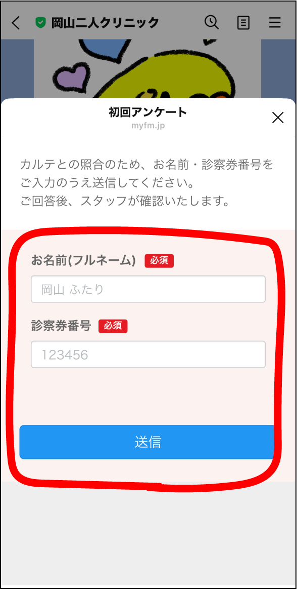 初回アンケート