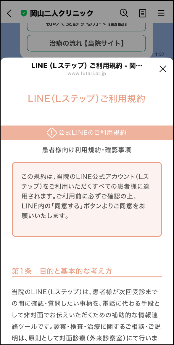 LINEご利用規約
