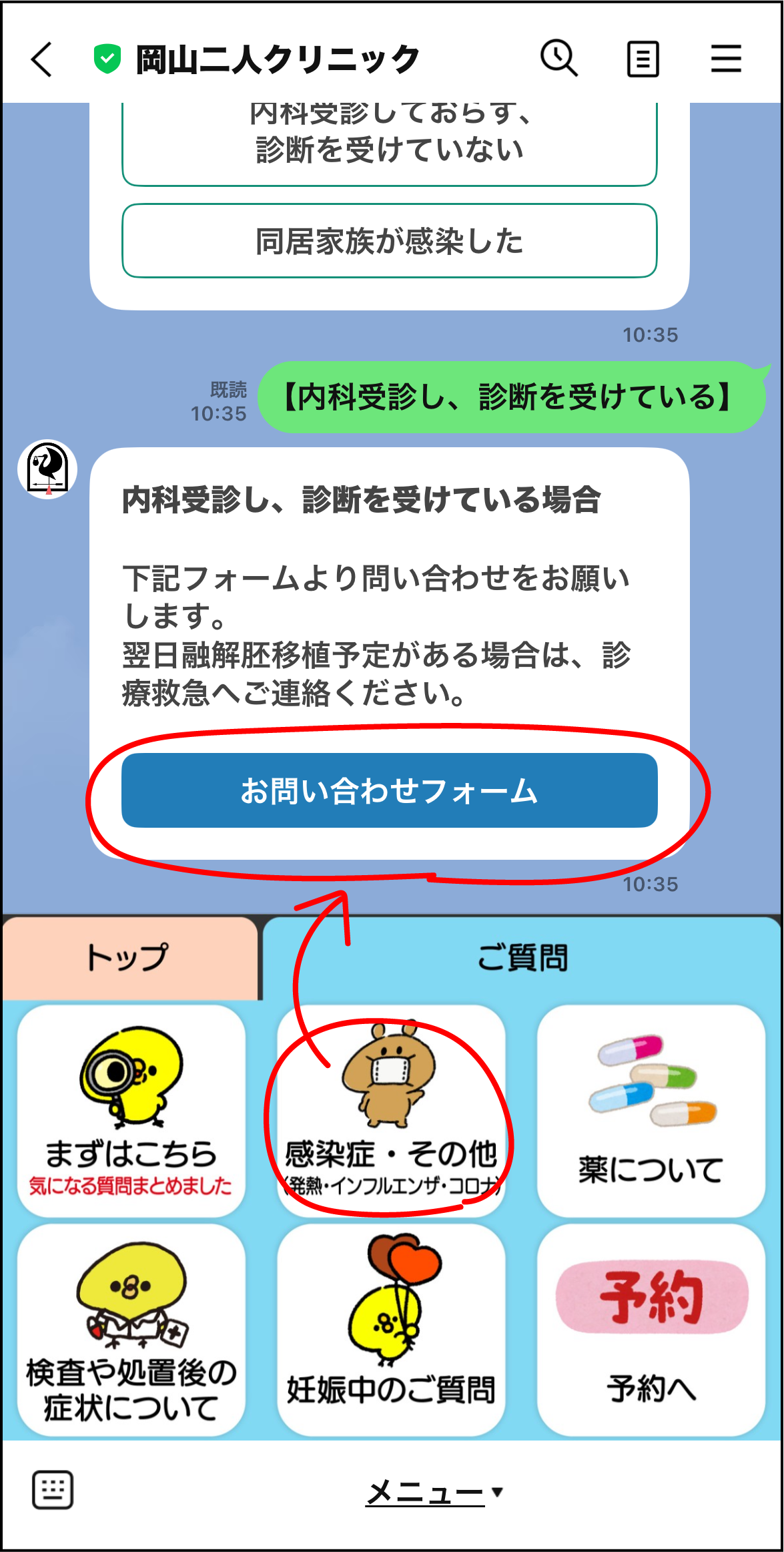 該当のフォームからお問い合わせ