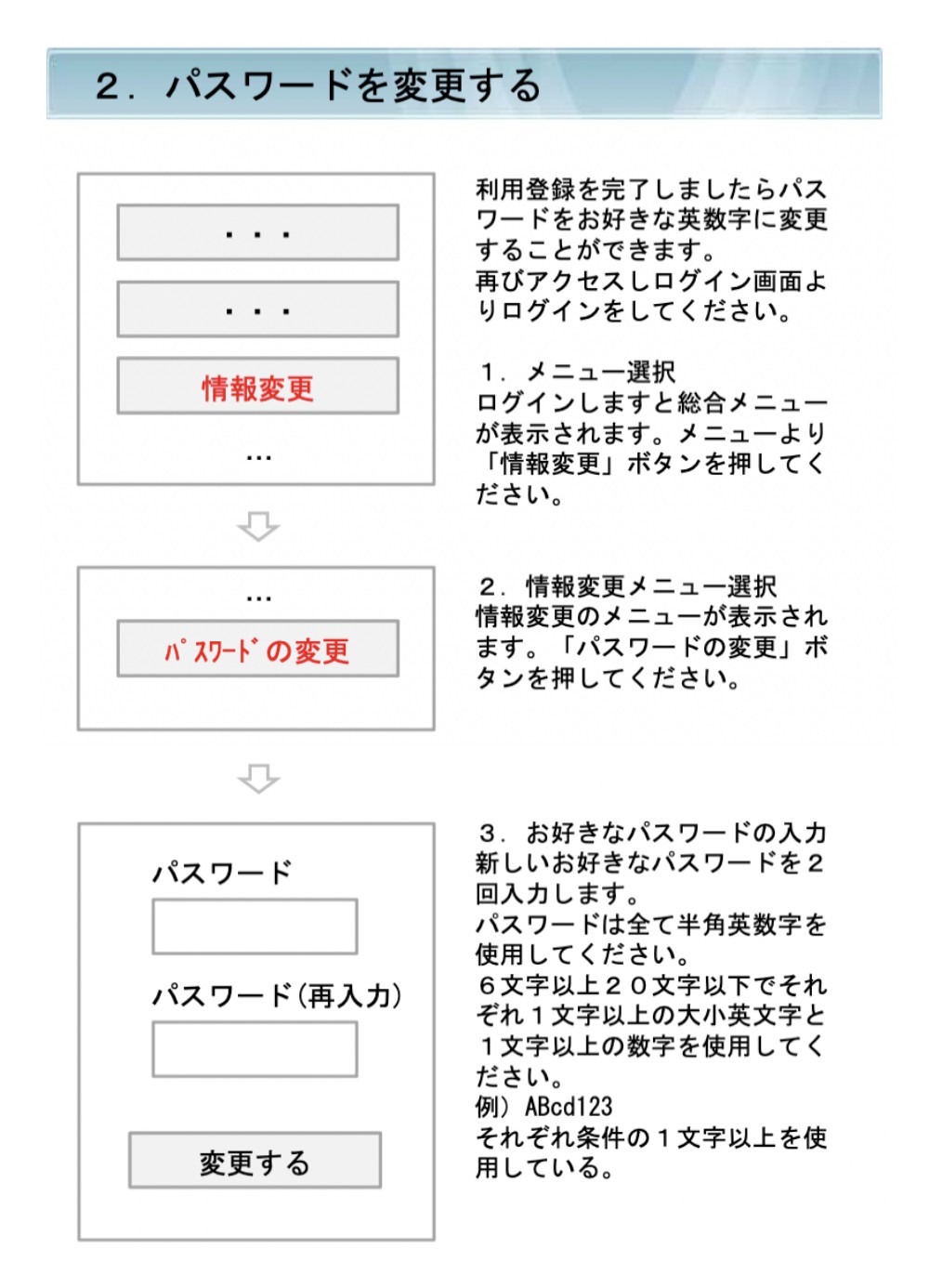 記録道予約｜パスワード変更