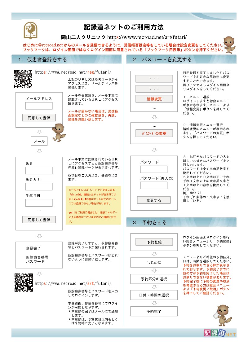 記録道ネットのご利用方法1