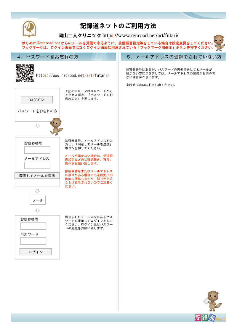 記録道ネットのご利用方法2
