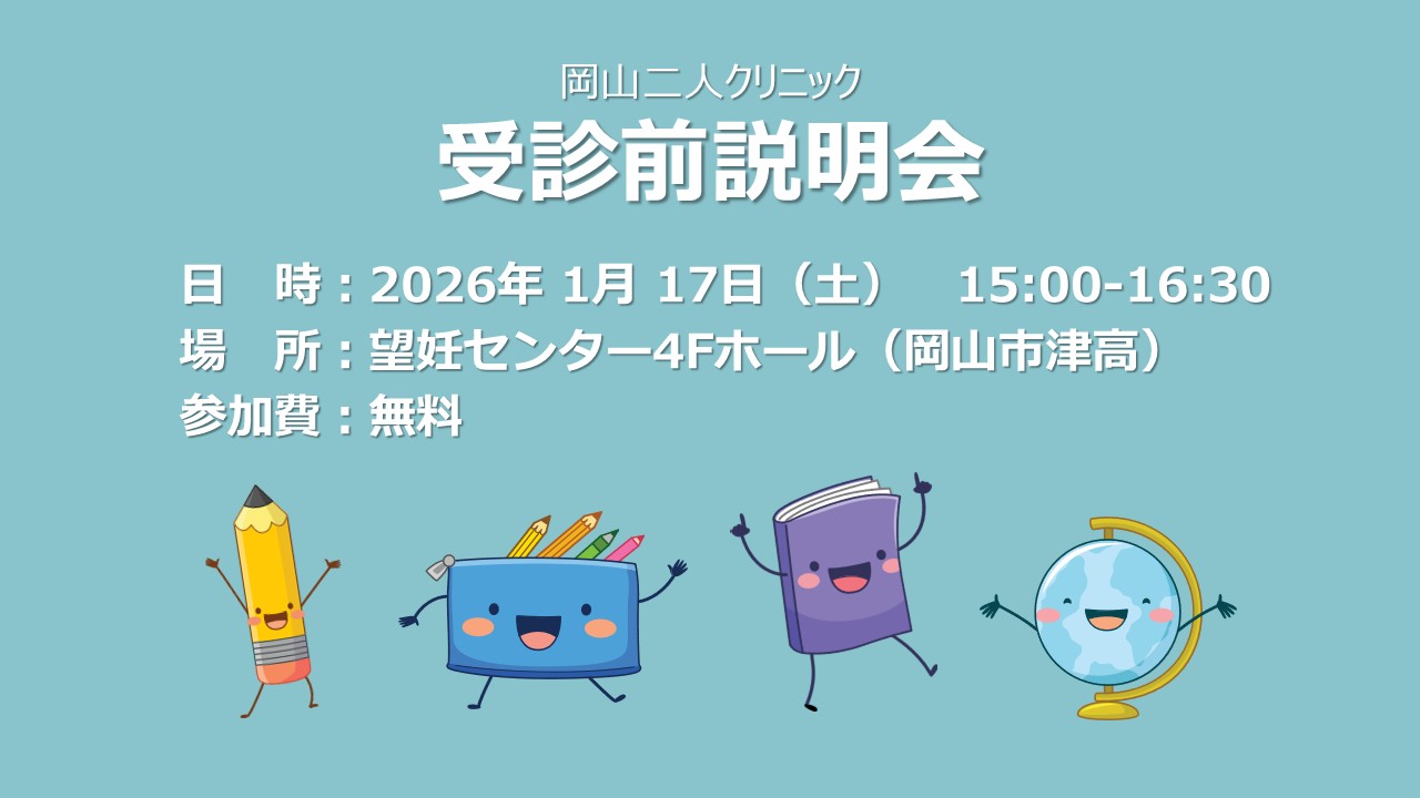受診前説明会 概要