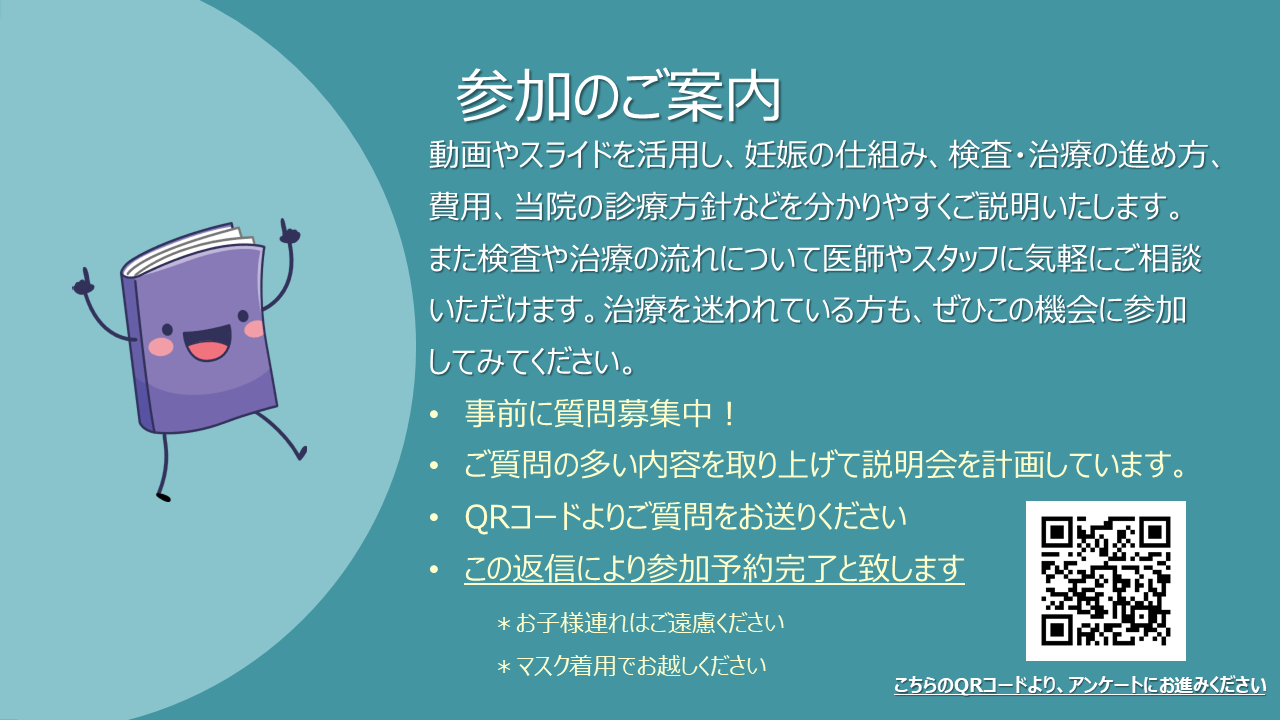 受診前説明会 ご案内