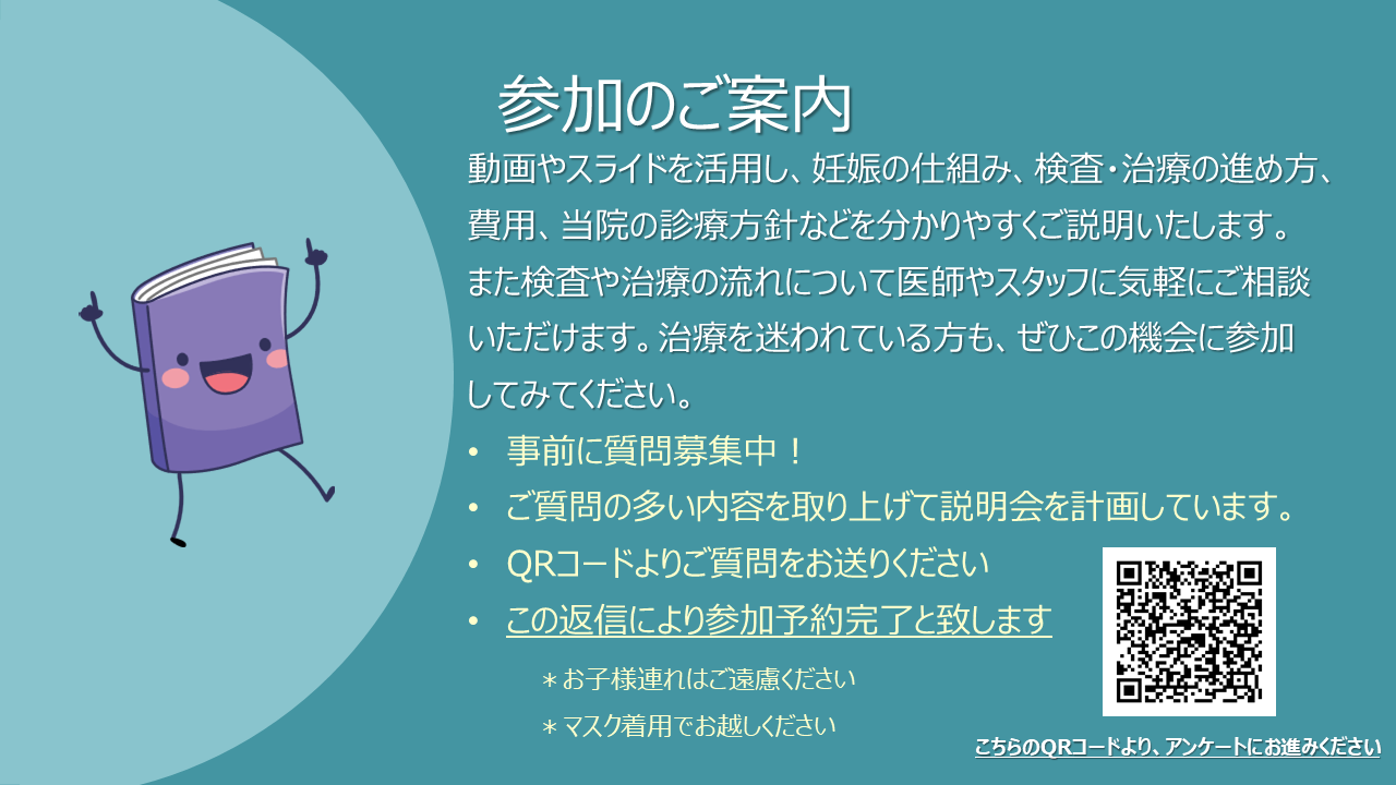受診前説明会 ご案内