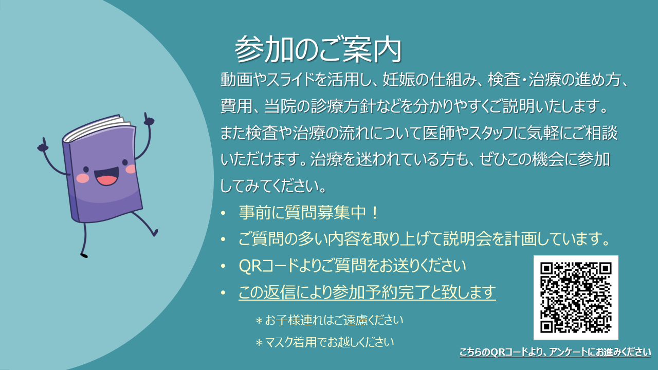 受診前説明会 ご案内