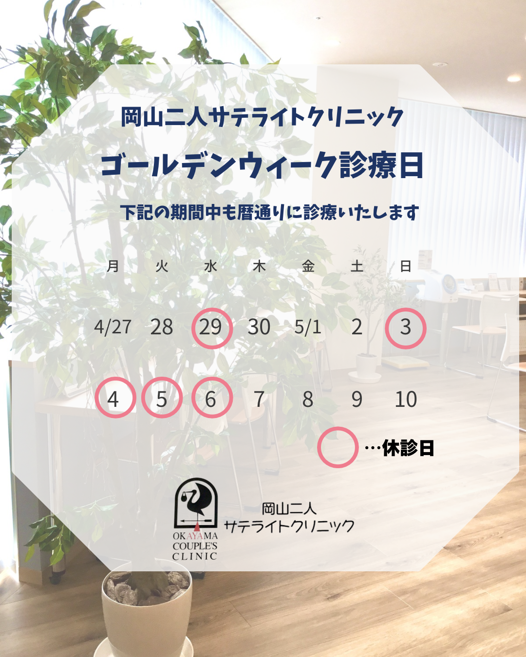 ゴールデンウィークの診療予定【女性健診】1