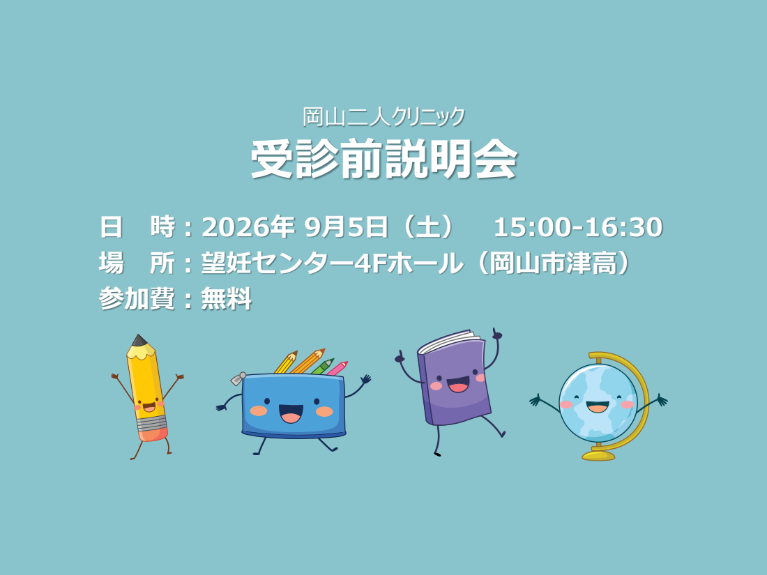 受診前説明会 概要