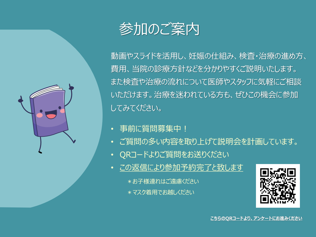 受診前説明会 ご案内