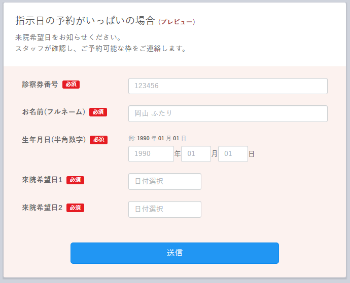 指示日の予約がいっぱい 回答フォーム