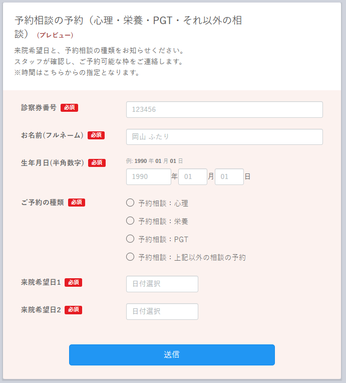 予約相談の予約 回答フォーム