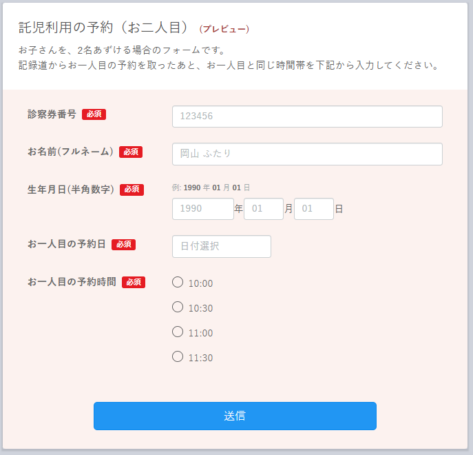 託児利用の予約 回答フォーム