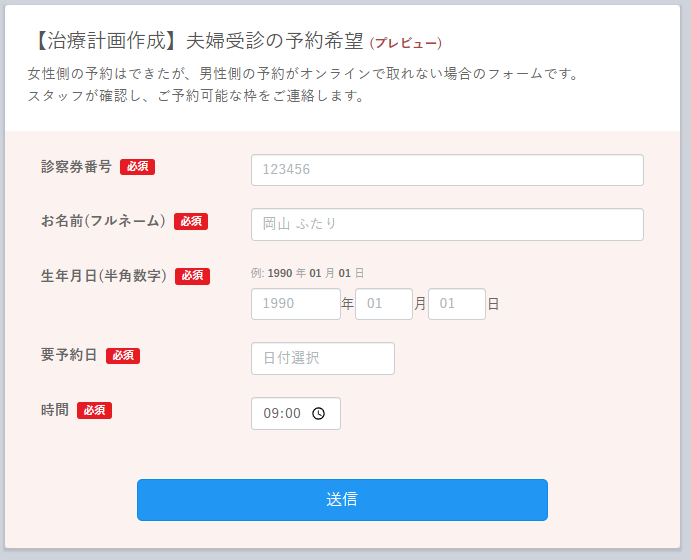 治療計画作成 夫婦受診 回答フォーム