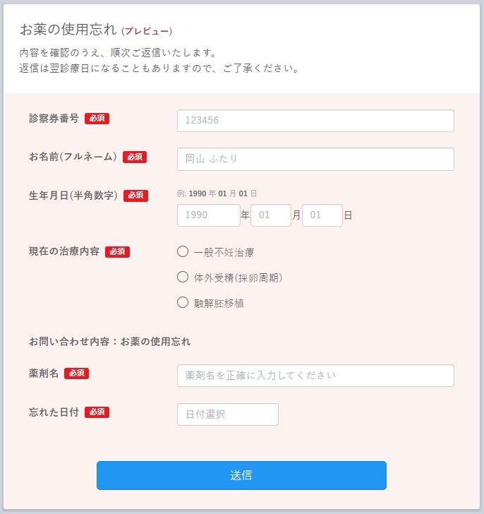 お薬の使用忘れ 回答フォーム