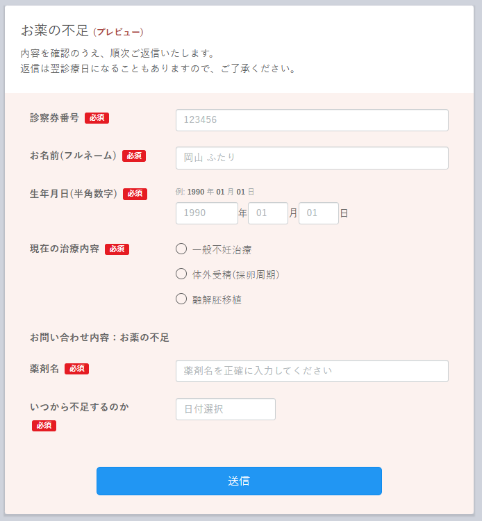 お薬の不足 回答フォーム
