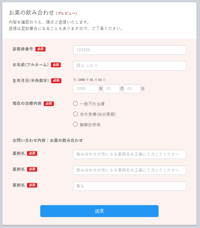 お薬の飲み合わせ 回答フォーム