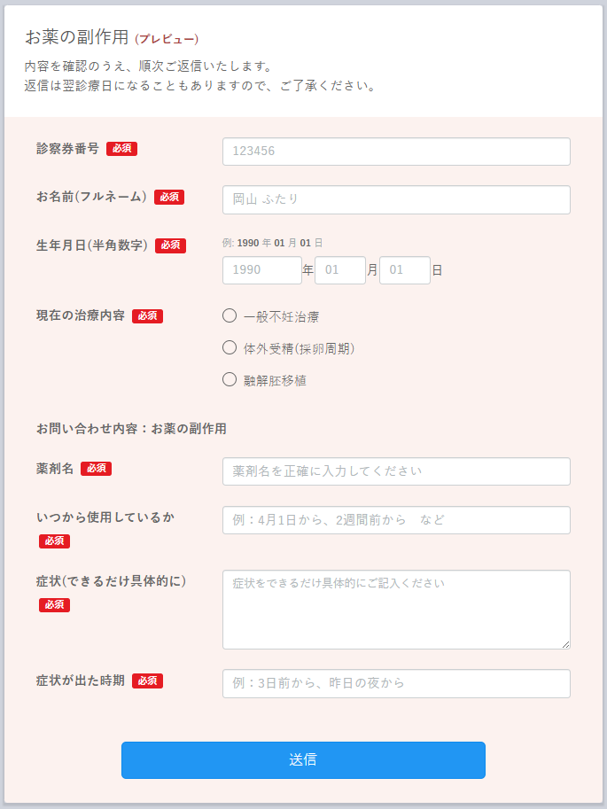 お薬の副作用 回答フォーム