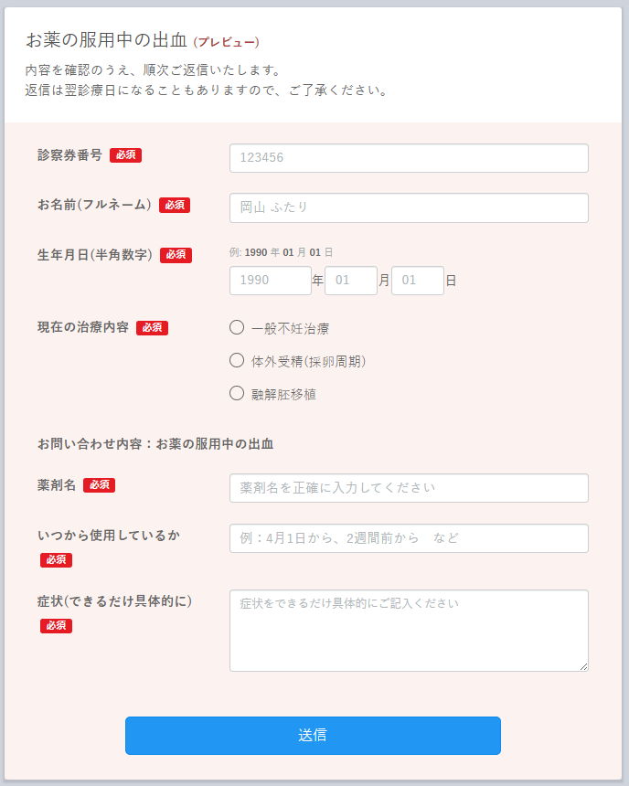お薬の服用中の出血 回答フォーム
