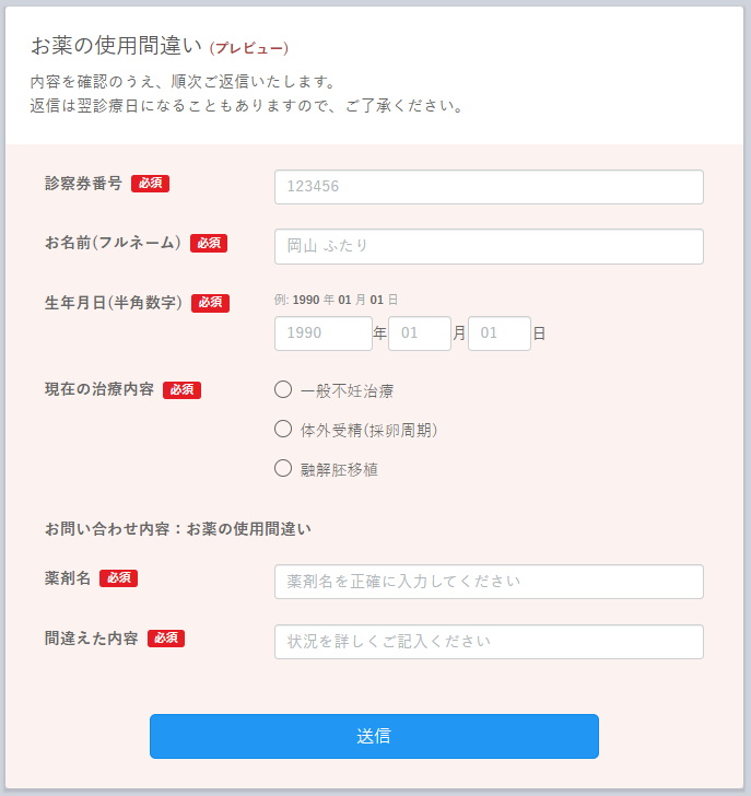 お薬の使用間違い 回答フォーム
