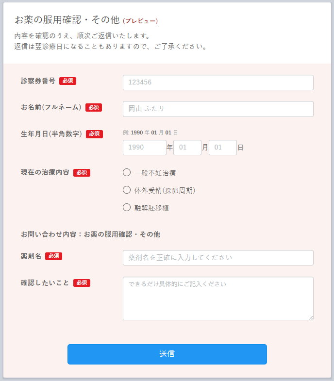 お薬の服用確認・その他 回答フォーム