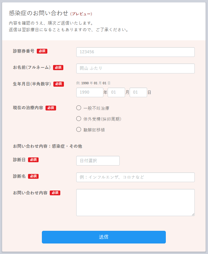 感染症のお問い合わせ 回答フォーム