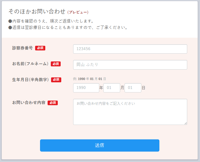 そのほかお問い合わせ(看護部) 回答フォーム