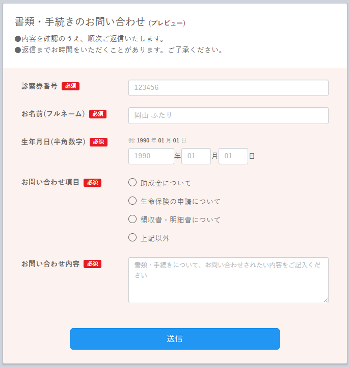 書類・手続きのお問い合わせ 回答フォーム