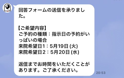 指示日の予約がいっぱい 確認返信