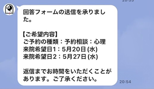 予約相談の予約 確認返信