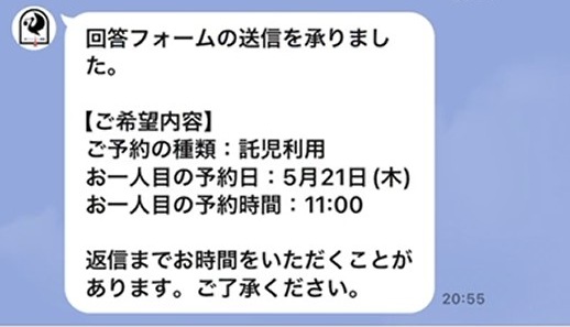 託児利用の予約 確認返信
