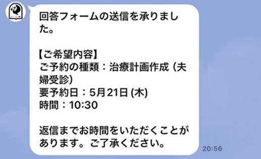 治療計画作成 夫婦受診 確認返信