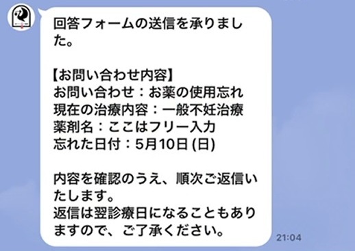 お薬の使用忘れ 確認返信