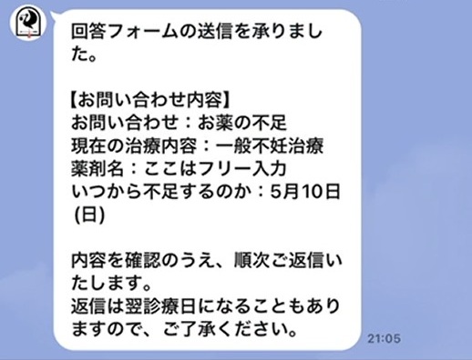 お薬の不足 確認返信