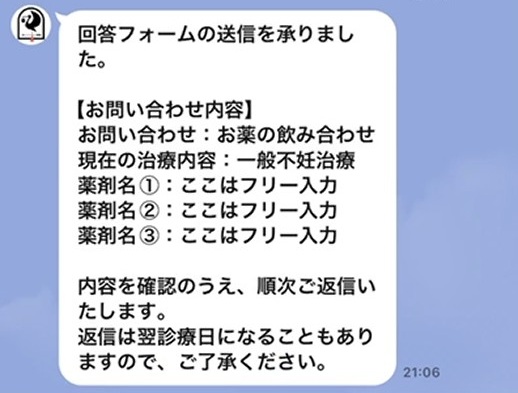 お薬の飲み合わせ 確認返信