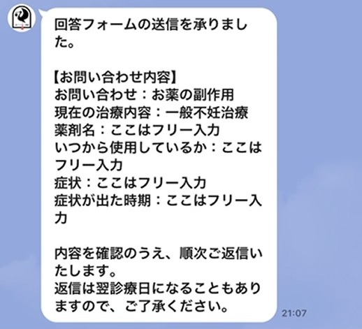 お薬の副作用 確認返信
