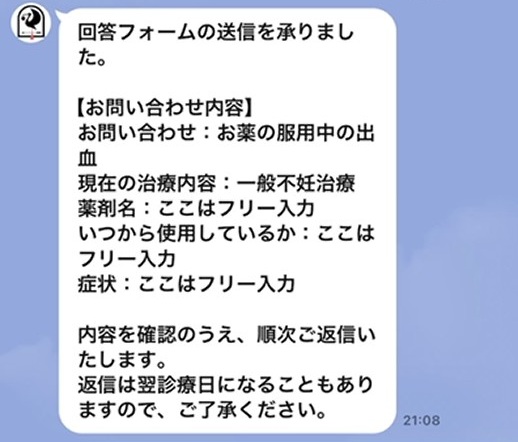 お薬の服用中の出血 確認返信