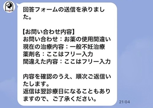 お薬の使用間違い 確認返信