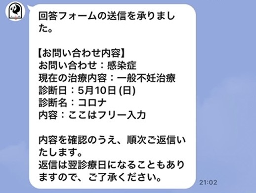 感染症のお問い合わせ 確認返信