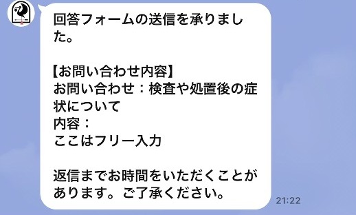 そのほかお問い合わせ(看護部) 確認返信