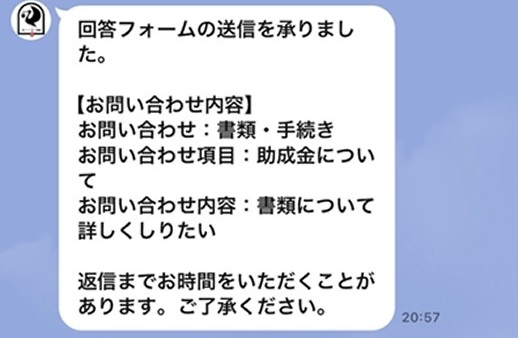 書類・手続きのお問い合わせ 確認返信