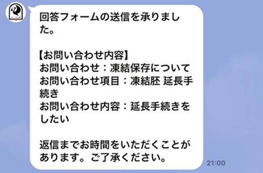 凍結保存についてのお問い合わせ 確認返信
